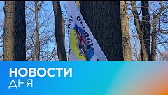 Новости дня | 5 февраль — утренний выпуск