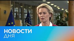 Новости дня | 5 февраль — дневной выпуск