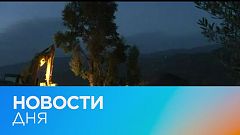Новости дня | 5 февраль — вечерний выпуск
