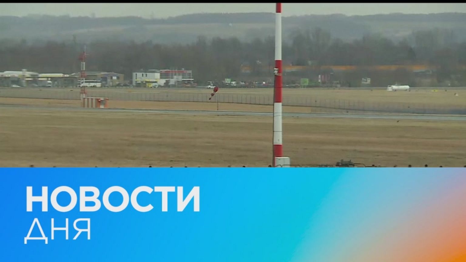 Новости дня | 9 февраль — утренний выпуск