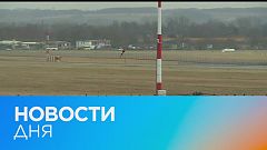 Новости дня | 9 февраль — утренний выпуск