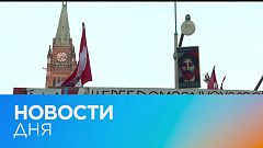 Новости дня | 10 февраль — дневной выпуск