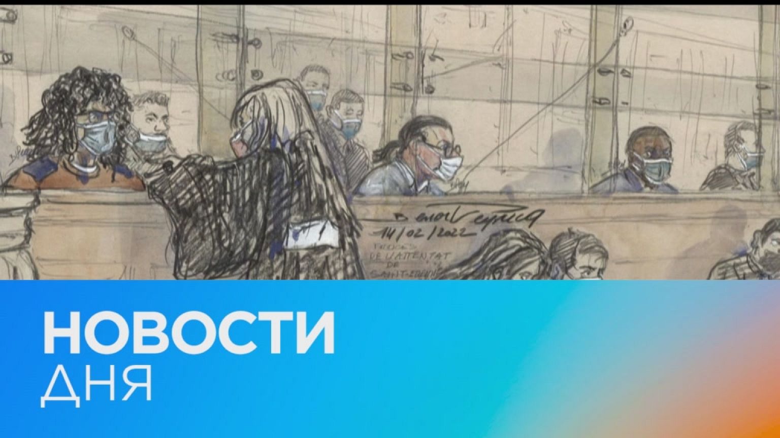 Новости дня | 15 февраль — утренний выпуск