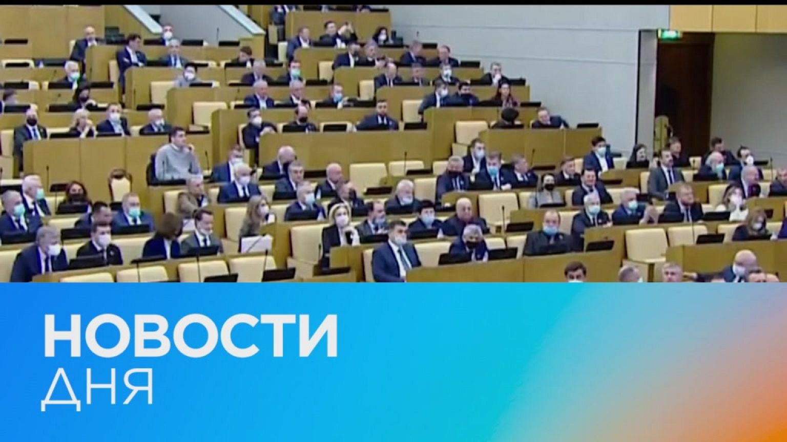 Новости дня | 16 февраль — утренний выпуск