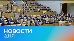 Новости дня | 16 февраль — утренний выпуск