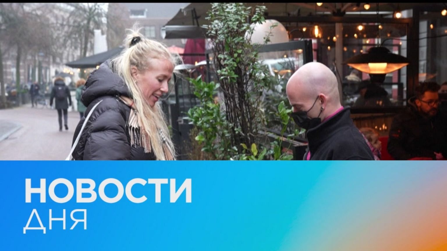 Новости дня | 16 февраль — дневной выпуск