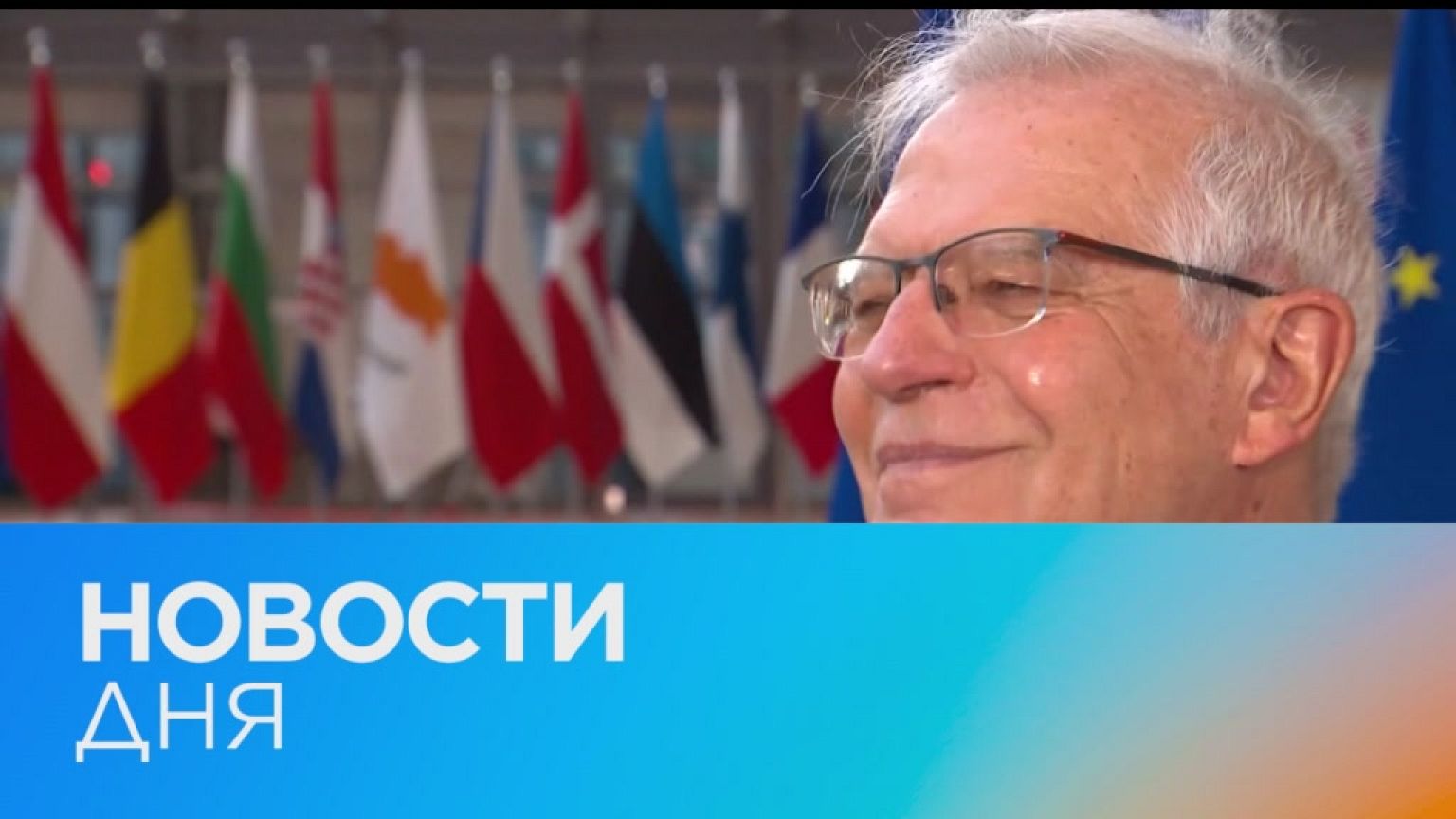 Новости дня | 21 февраль — дневной выпуск