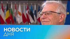 Новости дня | 21 февраль — дневной выпуск