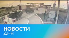 Новости дня | 24 февраль — дневной выпуск