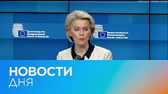 Новости дня | 25 февраль — дневной выпуск
