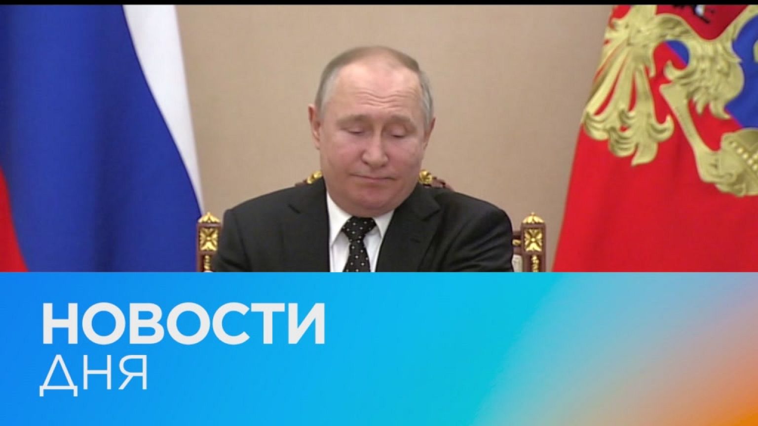 Новости дня | 1 март — утренний выпуск