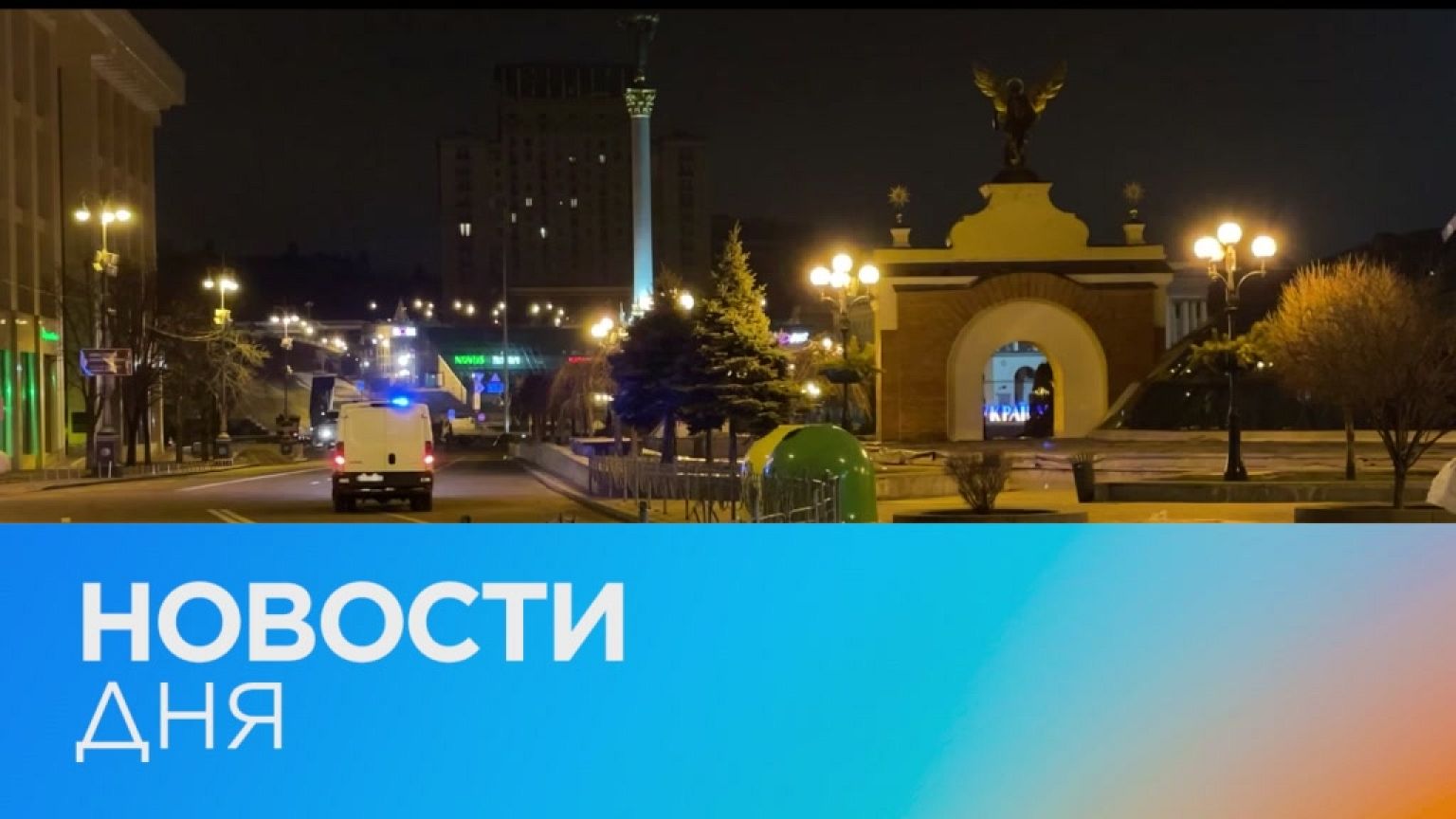 Новости дня | 2 март — утренний выпуск