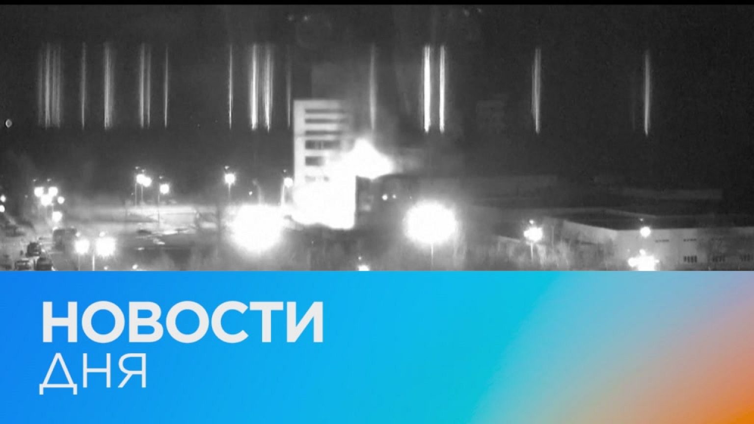 Новости дня | 4 март — дневной выпуск