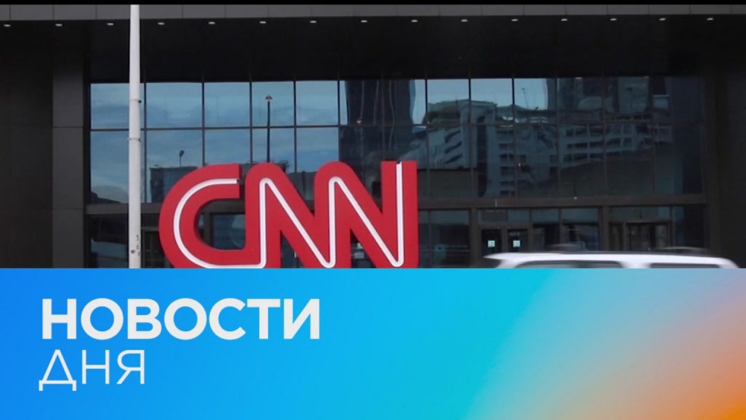 Новости дня | 5 март — дневной выпуск