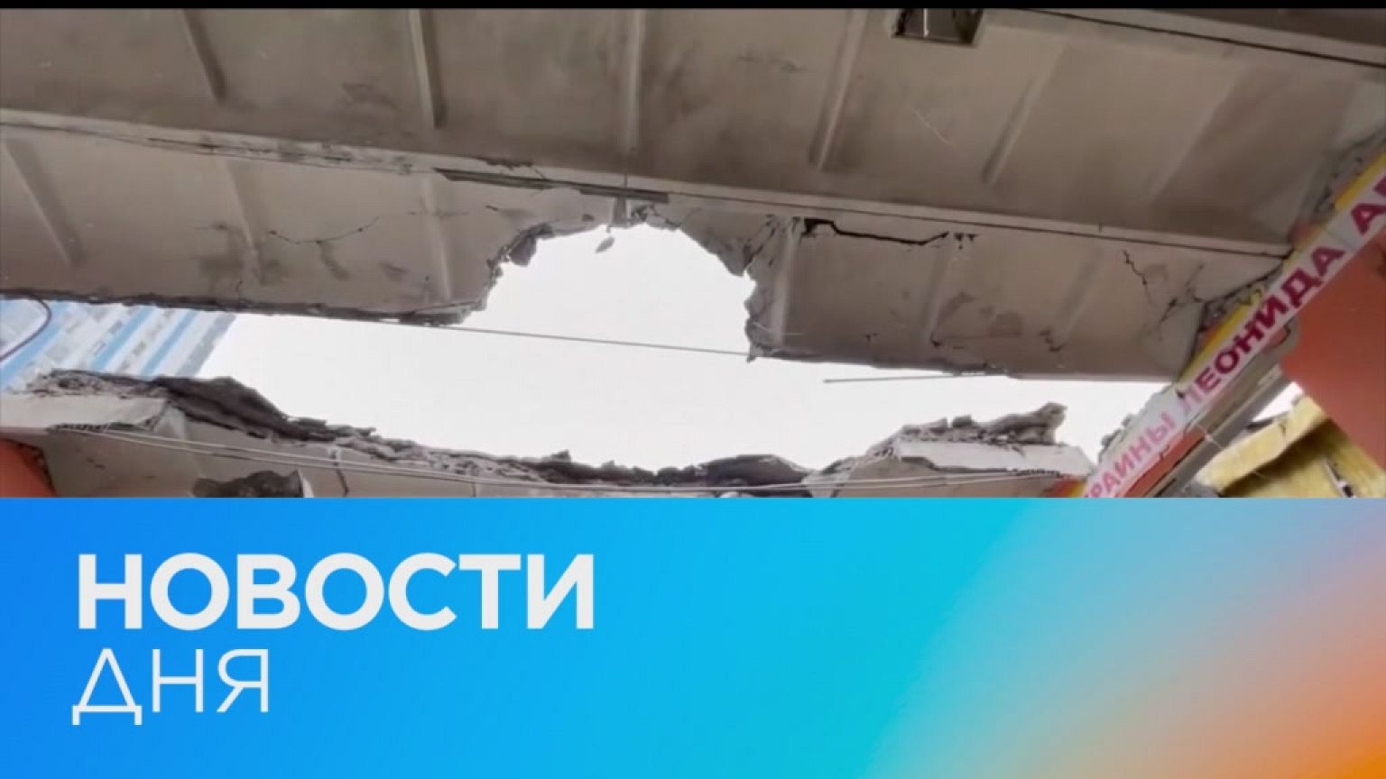Новости дня | 7 март — дневной выпуск