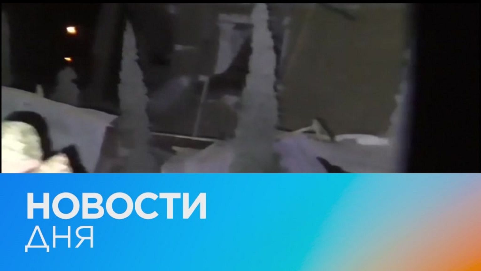Новости дня | 8 март — вечерний выпуск