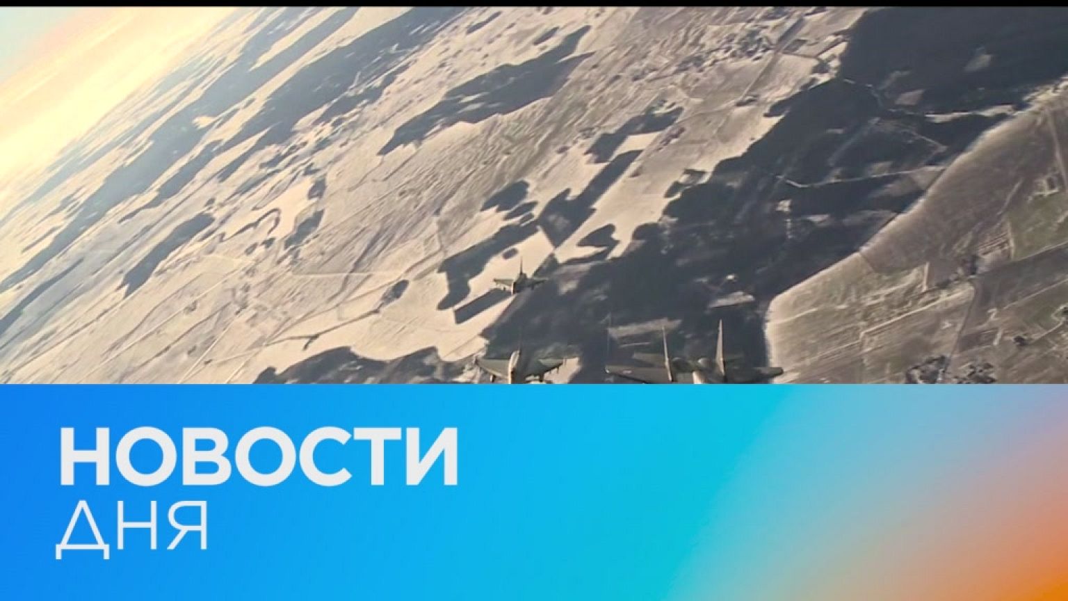 Новости дня | 9 март — дневной выпуск