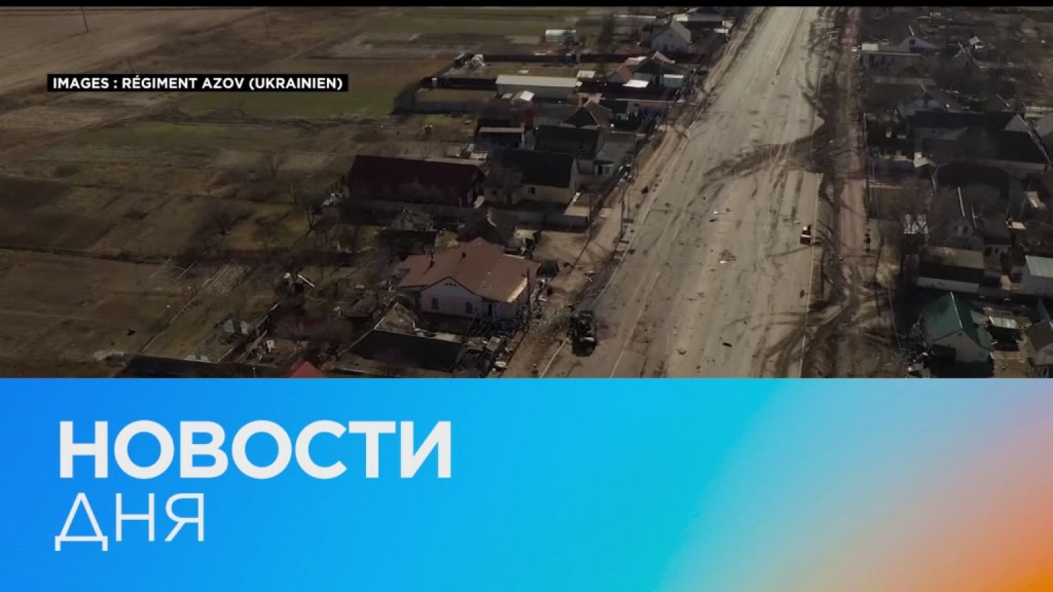 Новости дня | 11 март — вечерний выпуск