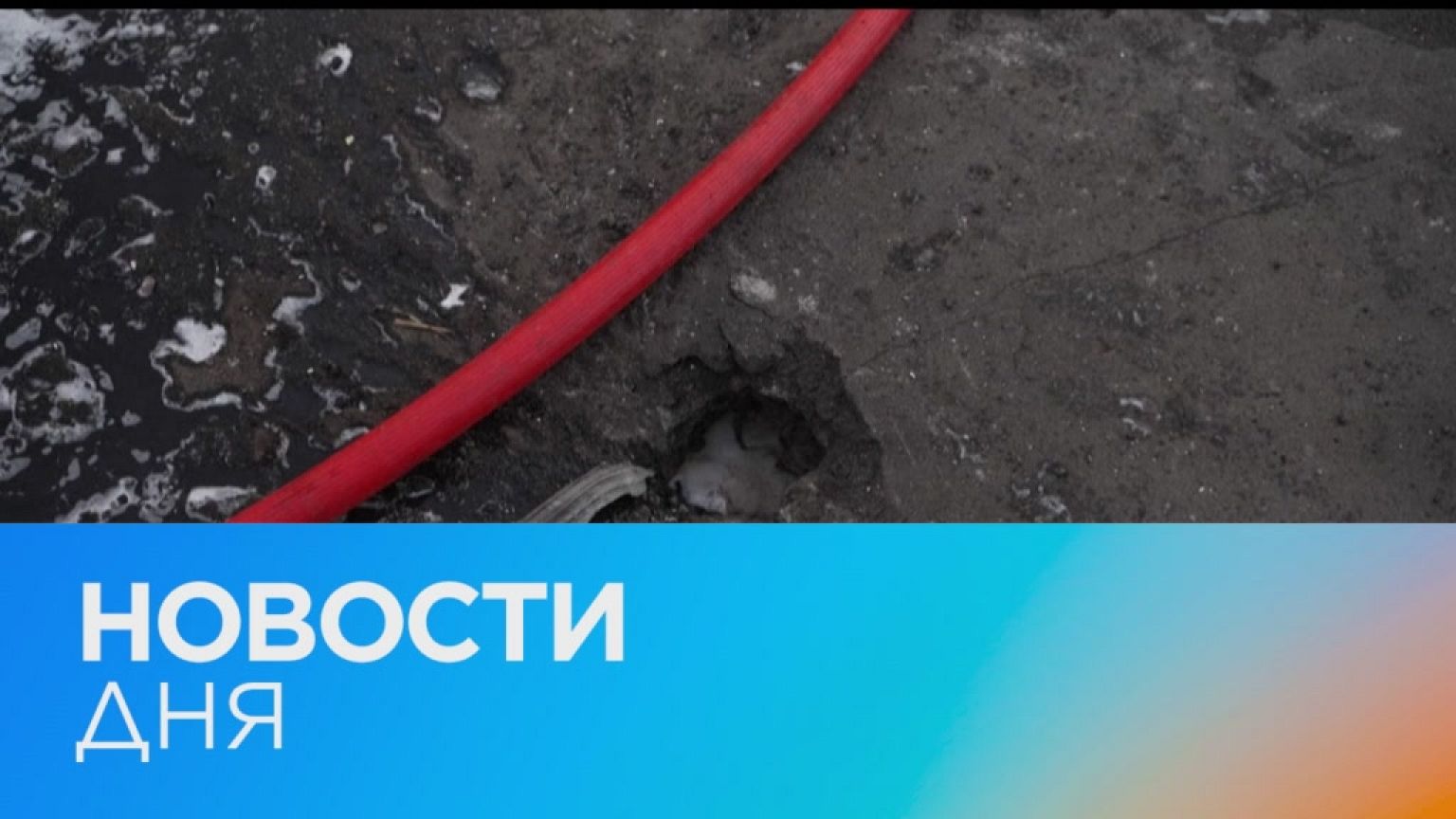 Новости дня | 12 март — вечерний выпуск