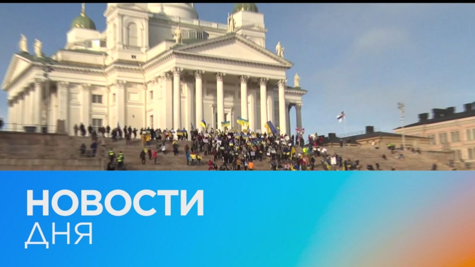 Новости дня | 20 март — утренний выпуск