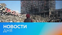 Новости дня | 21 март — вечерний выпуск
