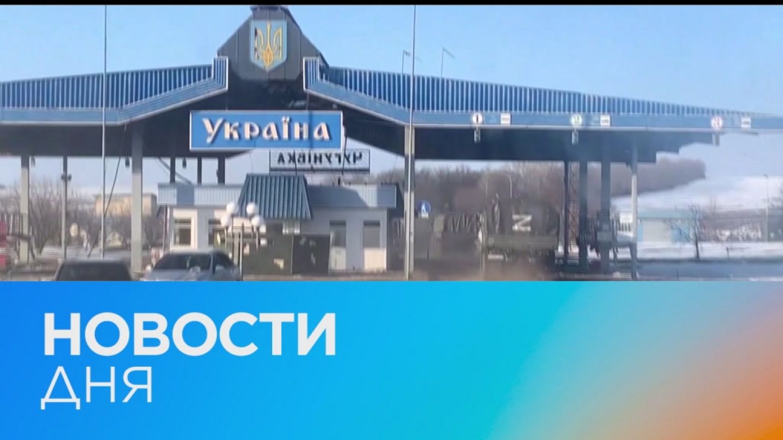 Новости дня | 22 март — утренний выпуск