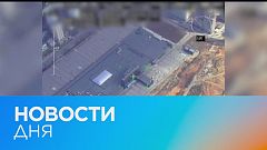Новости дня | 22 март — дневной выпуск