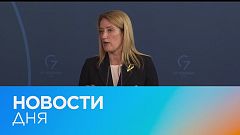 Новости дня | 23 март — утренний выпуск