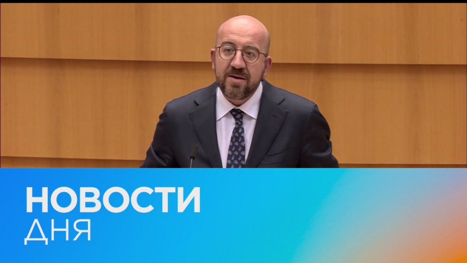 Новости дня | 24 март — утренний выпуск