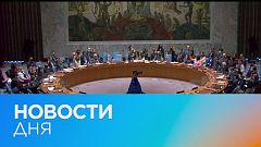 Новости дня | 24 март — дневной выпуск