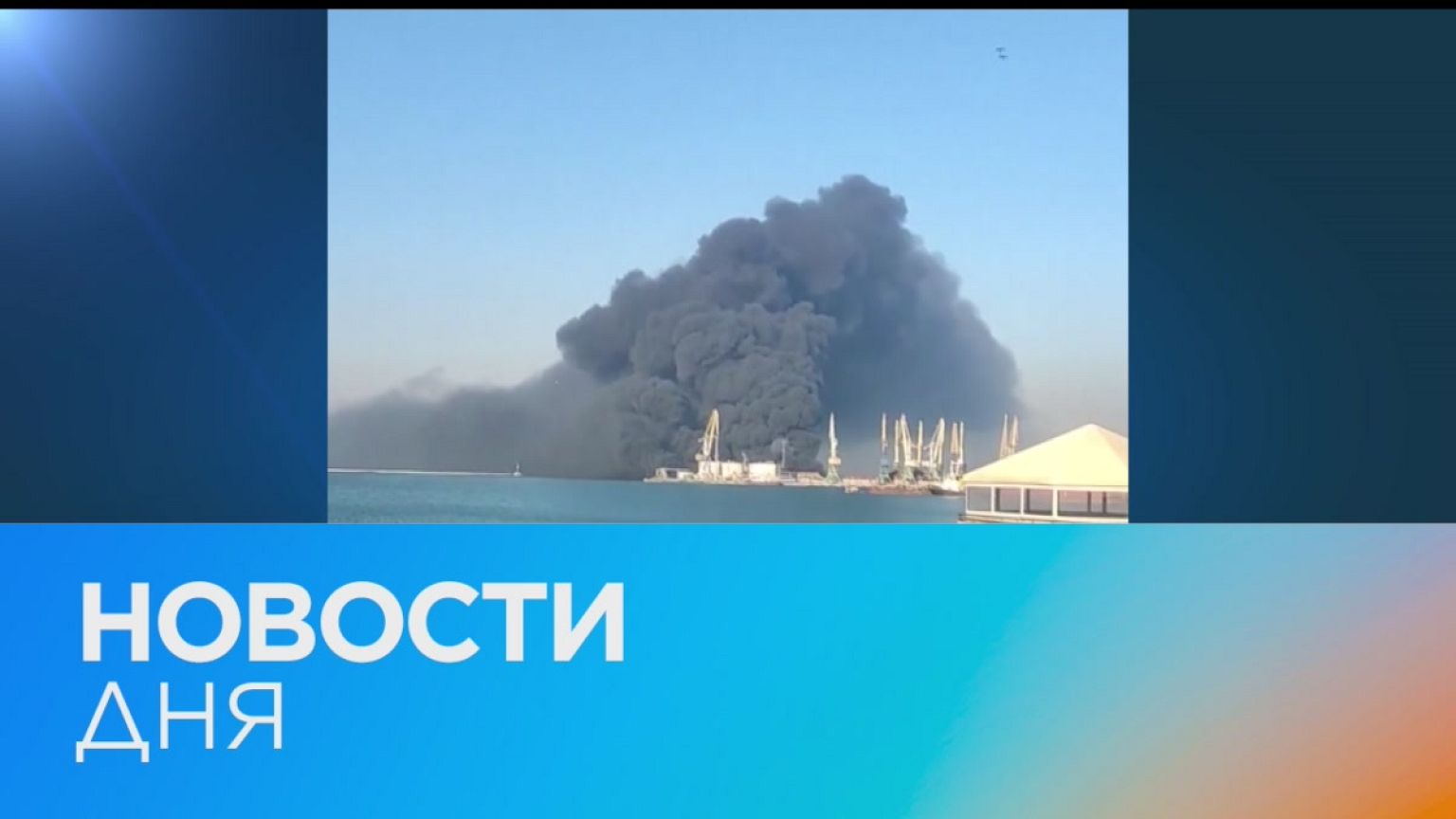 Новости дня | 25 март — дневной выпуск