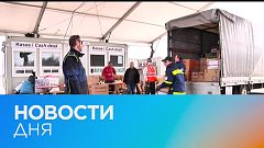 Новости дня | 26 март — вечерний выпуск