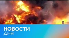 Новости дня | 28 март — вечерний выпуск
