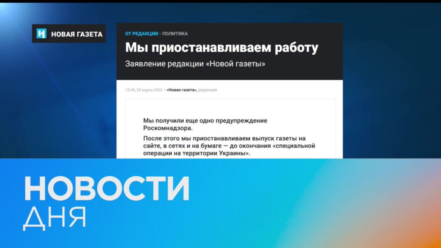 Новости дня | 29 март — утренний выпуск
