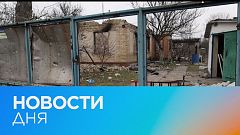 Новости дня | 31 март — дневной выпуск