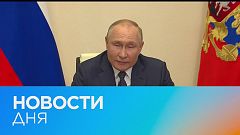 Новости дня | 1 апрель — утренний выпуск