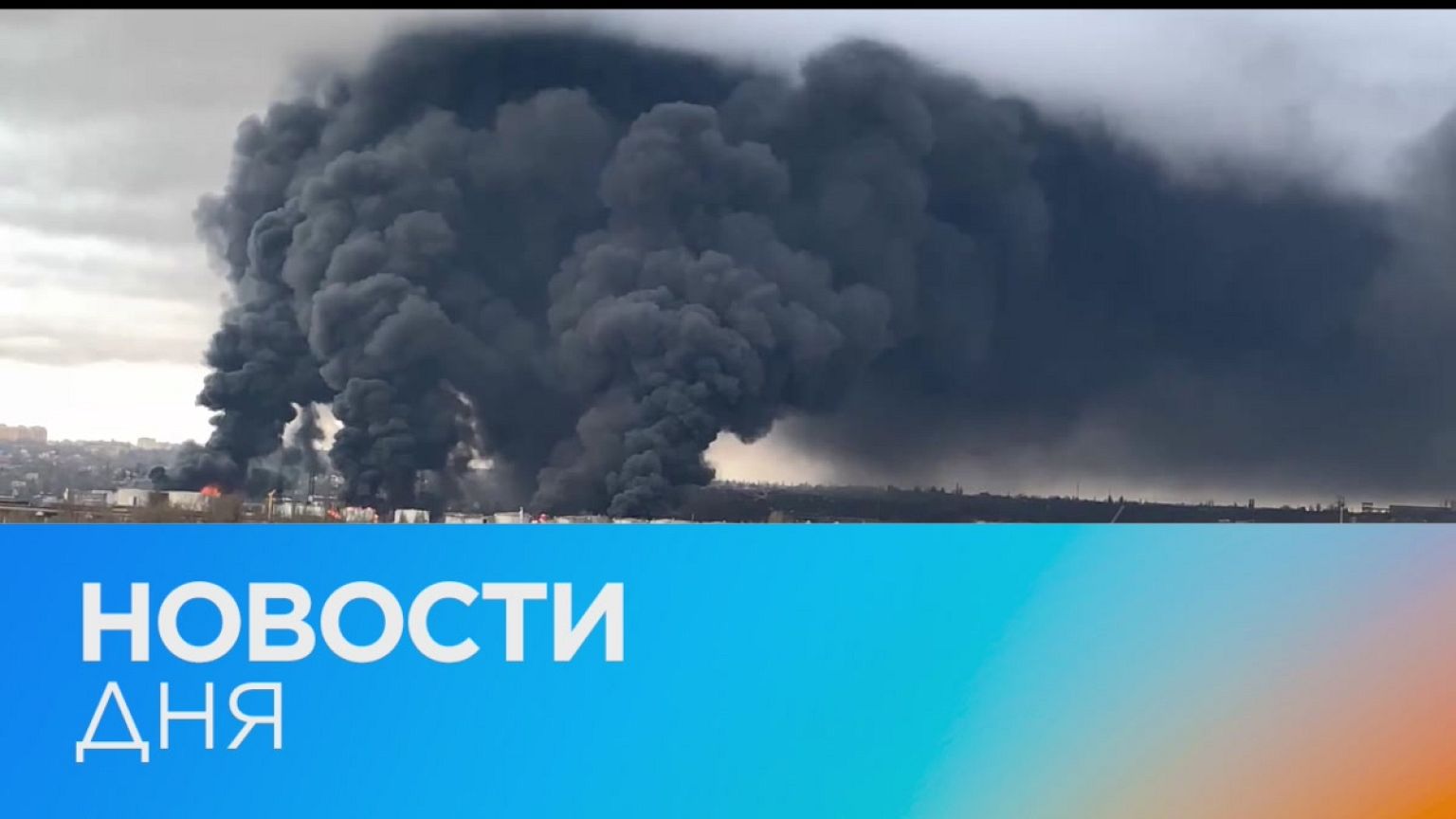 Новости дня | 3 апрель — вечерний выпуск