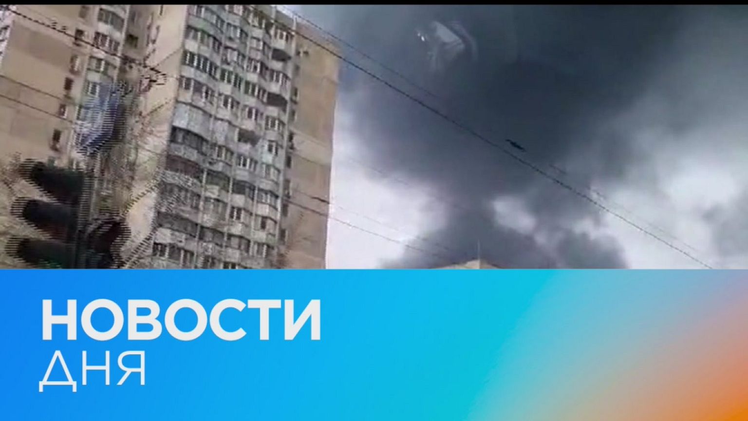 Новости дня | 4 апрель — вечерний выпуск