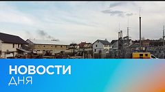 Новости дня | 8 апрель — дневной выпуск