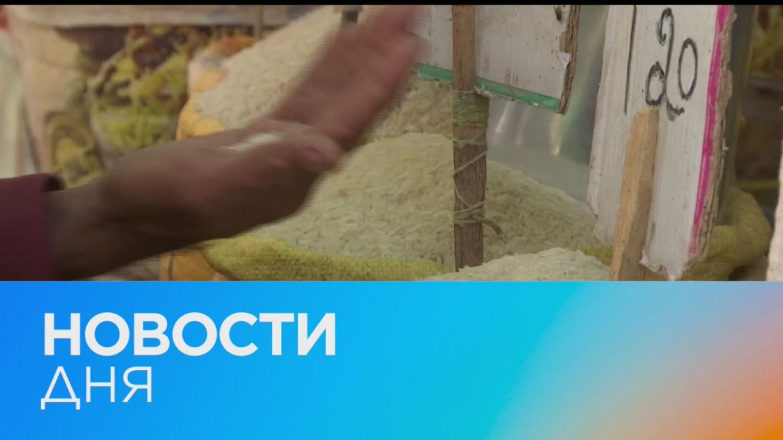 Новости дня | 8 апрель — вечерний выпуск