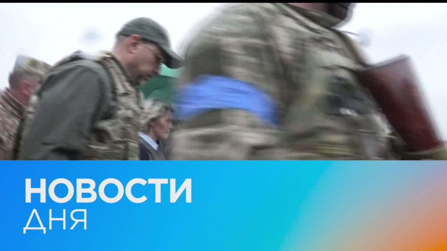Новости дня | 9 апрель — утренний выпуск