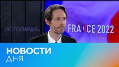 Новости дня | 11 апрель — дневной выпуск