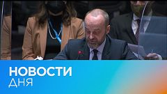 Новости дня | 12 апрель — дневной выпуск