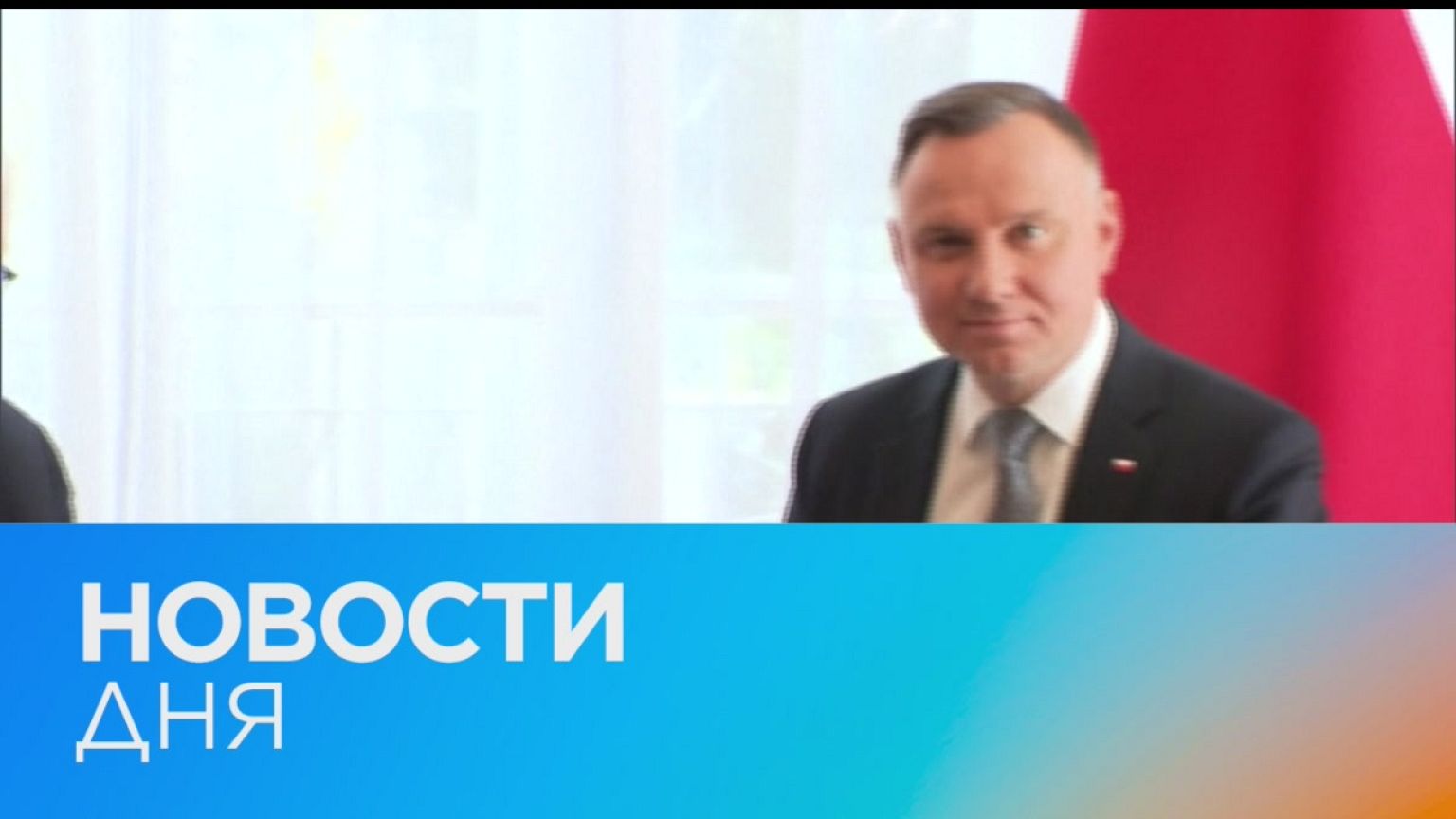 Новости дня | 13 апрель — утренний выпуск