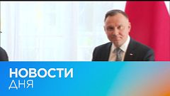 Новости дня | 13 апрель — утренний выпуск