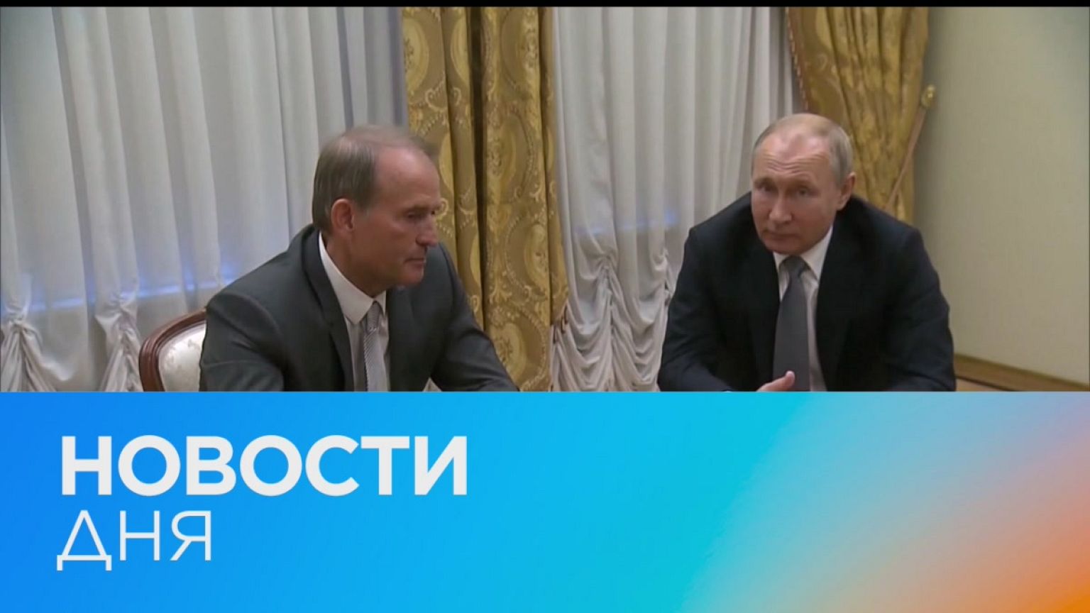 Новости дня | 13 апрель — вечерний выпуск