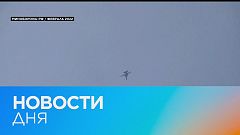 Новости дня | 14 апрель — дневной выпуск