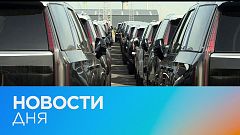 Новости дня | 15 апрель — вечерний выпуск