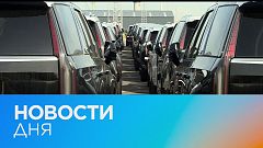 Новости дня | 16 апрель — утренний выпуск