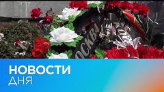Новости дня | 17 апрель — вечерний выпуск